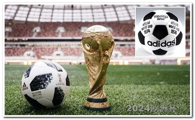 2024男足亚洲杯赛程中国2021欧洲杯谁拿冠军希望大