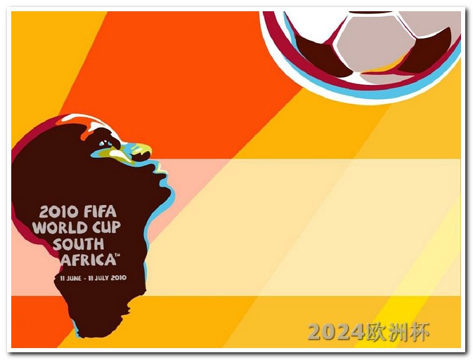 欧洲杯买球软件下载手机版安卓 2024美洲杯球场