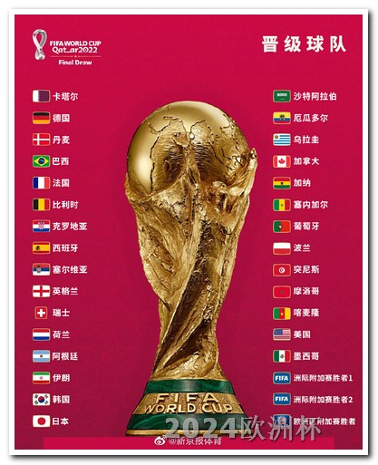 卡塔尔亚洲杯中国队赛程欧洲杯一般在哪里买