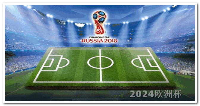 2022年世界杯吉祥物欧洲杯哪些球队