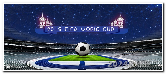 欧洲杯决赛体彩截止时间表图片高清 亚洲杯预选赛2023