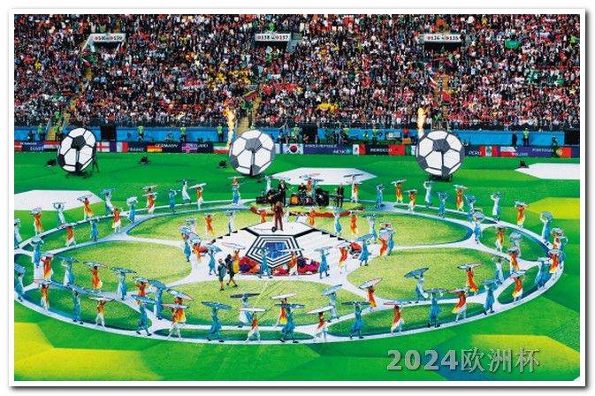 2024欧洲杯预选赛赛程比分表格图 2024欧洲杯分组抽签揭晓