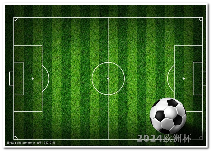 2021欧洲杯哪个app可以看直播 卡塔尔亚洲预选赛赛事
