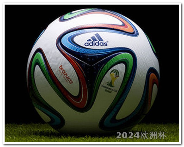 2021欧洲杯足球竞猜赛程时间 中国申办2034年世界杯