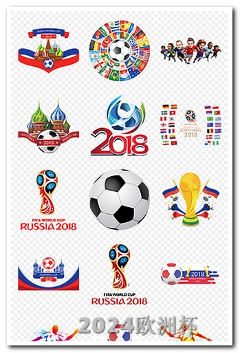 2034世界杯在哪个国家2021欧洲杯足彩玩法介绍