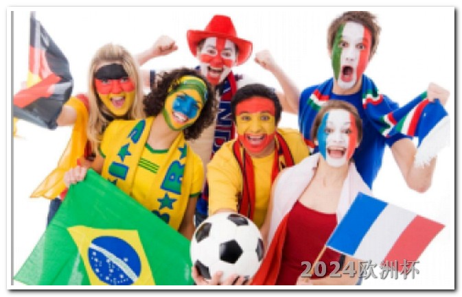 在哪个app买欧洲杯比赛票便宜点 世界杯2030是哪个国家