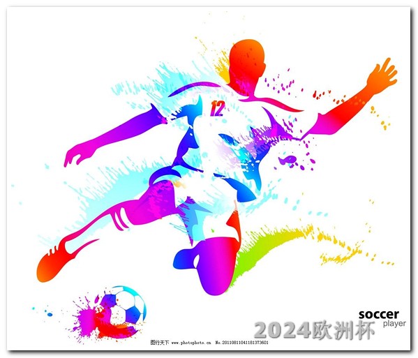 2021年欧洲杯足球竞彩网址查询 下一个世界杯是什么时候
