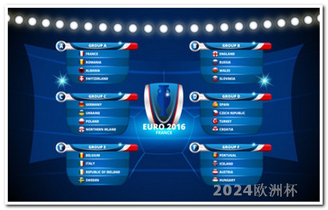 欧洲杯决赛加时赛多长时间一场 亚洲杯赛程表2024时间表