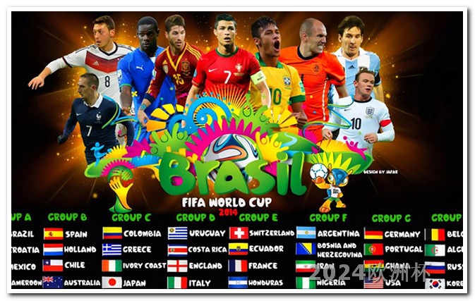2026年世界杯举办地足球欧洲杯买球平台有哪些名字