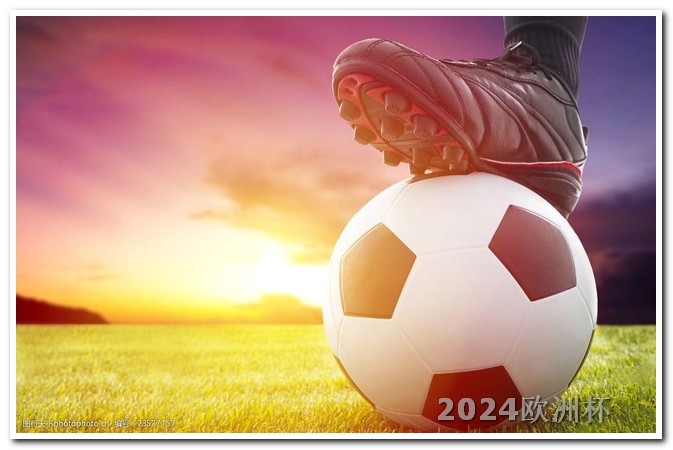 2021年欧洲杯哪个队实力最强 wtt2024年赛程表