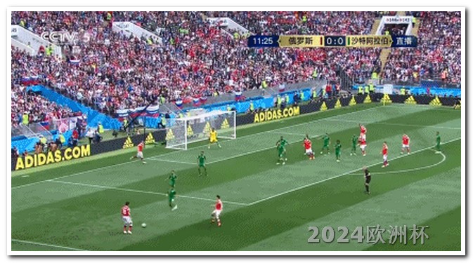 2024欧洲杯赛程表图片大全集高清下载 2024欧洲杯在哪