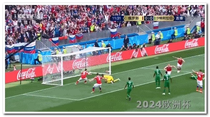 2024欧洲杯赛程表图片欧洲杯指定投注官网下载app