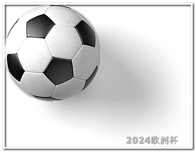 2024国足比赛赛程表