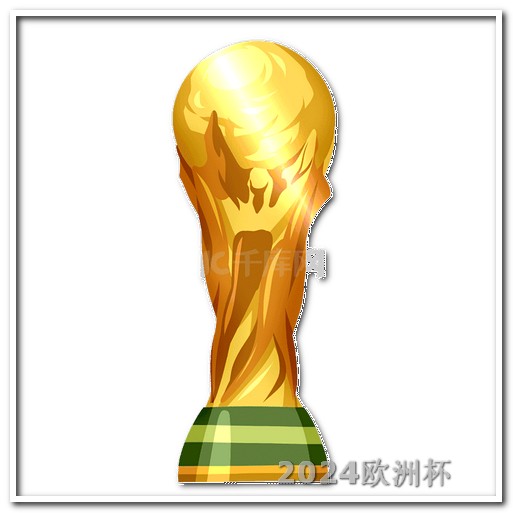 亚洲杯2024赛程表中国