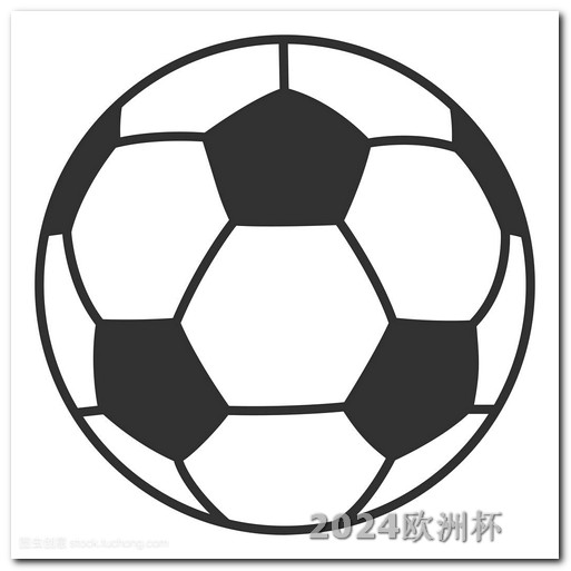 中国申办2034年世界杯欧洲杯 2021时间