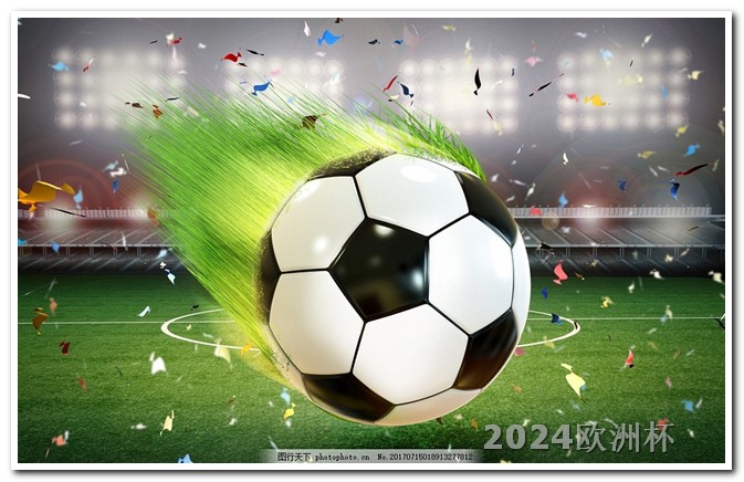 欧洲杯用什么手机软件看比赛直播的 欧洲杯买球官网网站入口