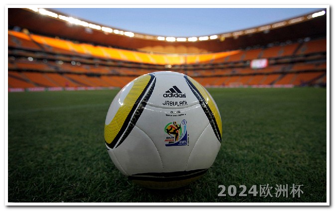 非洲杯足球赛2024赛程