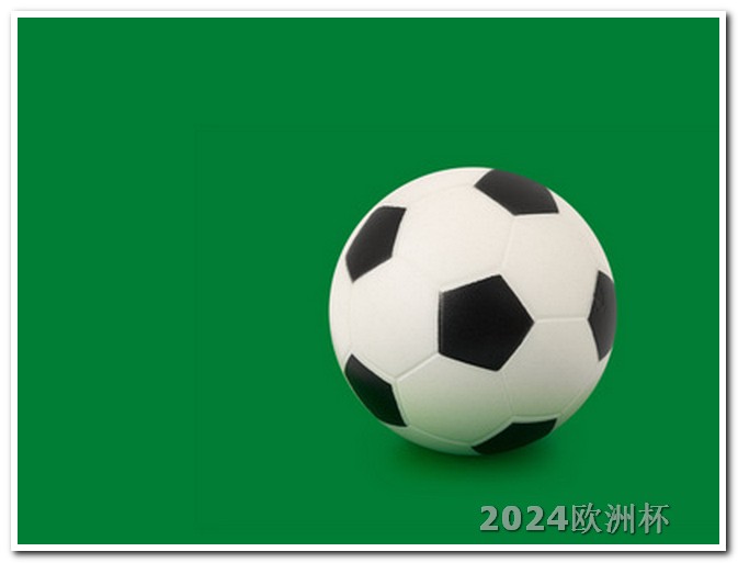 欧洲杯投注官方网站入口查询 亚洲杯淘汰赛对阵赛赛程