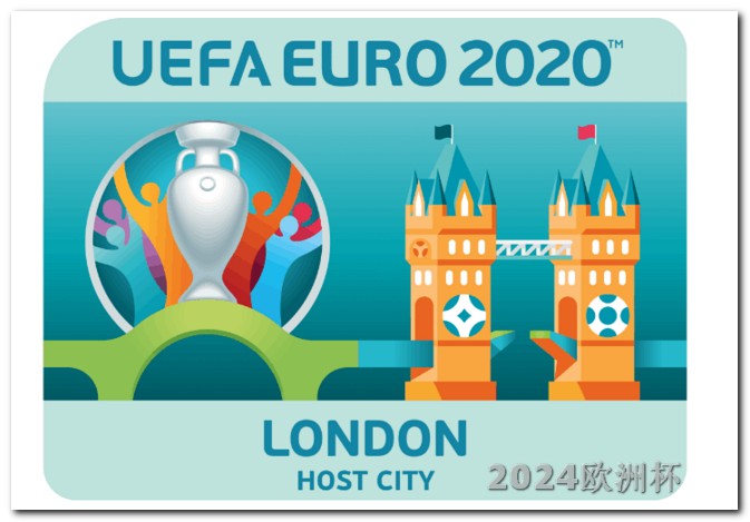 2024年欧冠决赛