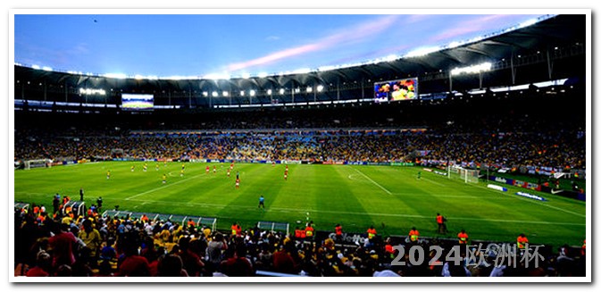 2023年亚洲杯官网2024年欧洲杯赛程表图片高清大图