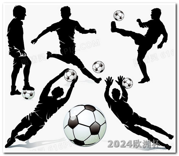 女足亚洲杯20232020欧洲杯足球赛报道足球盛宴