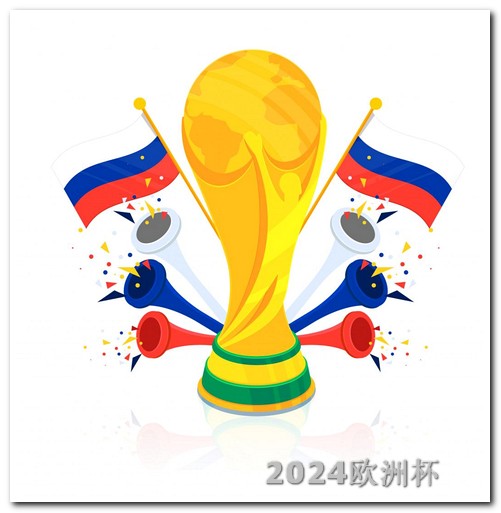 2024年亚洲杯时间表足球2021年欧洲杯官网买球便98db in