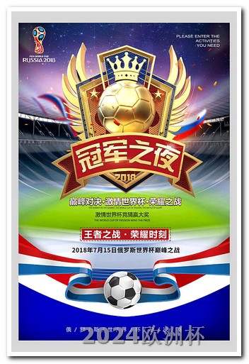 欧洲杯在哪个app投注最好看的视频 亚洲杯足球赛2023