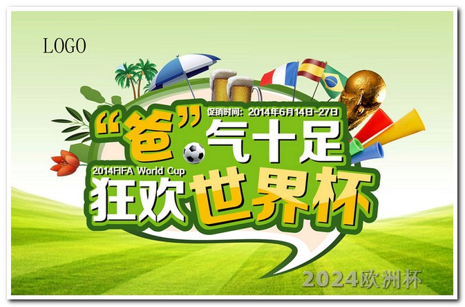 中国申办2034年世界杯欧洲杯足球怎么买的到