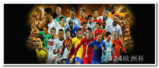 欧洲杯在哪里能买彩票中奖呢 世界杯足球亚洲区预选赛赛程