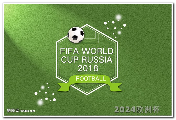 2021欧洲杯彩票哪里可以买呢视频 2026年世界杯多少个球队
