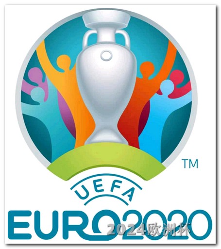 2021欧洲杯在哪买彩票中奖了呢 欧冠16强分组比赛时间