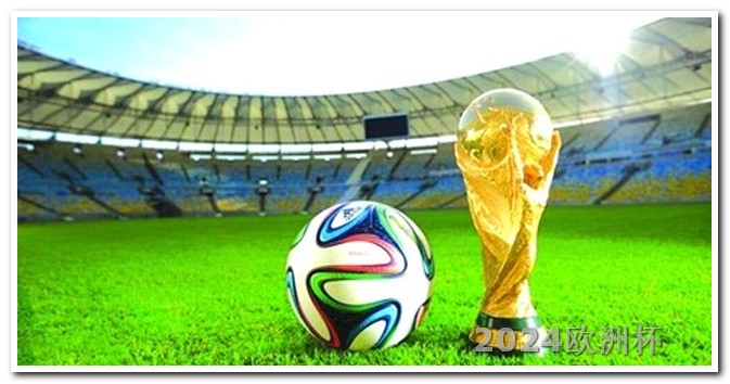欧洲杯今晚哪队对哪队 今晚国足比赛直播视频