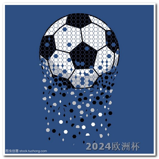 世界杯预选赛中国队积分榜欧洲杯足球决赛有加时吗现在直播