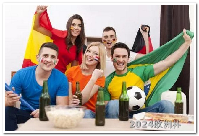 2024年足球世界杯欧洲杯在哪个app可以买票啊