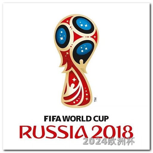 欧洲杯竞猜官方平台 2026世界杯亚洲区预选赛