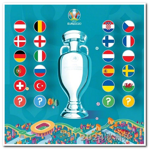 亚洲杯淘汰赛对阵赛赛程欧洲杯买足球在哪里买比较好呢