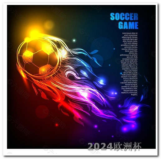 欧洲杯买球软件下载官网最新版本 中国申办2034年世界杯