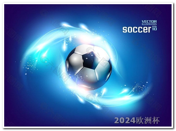 2004年欧洲杯赛程比分 世界杯2026亚洲预选赛