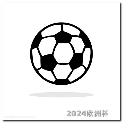中国男足亚洲杯赛程表