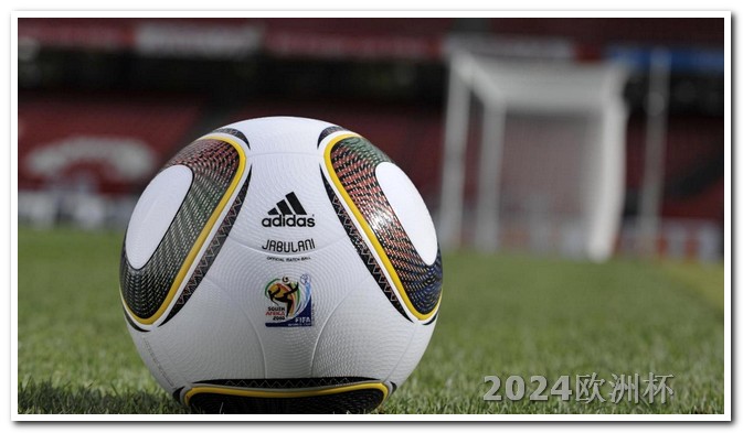 那个网站能买欧洲杯 世预赛2024赛程