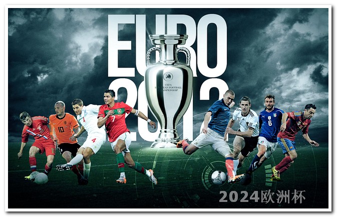 2022欧洲杯冠军