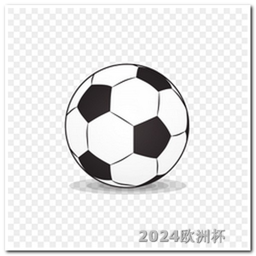 2023亚洲杯赛程时间表欧洲杯决赛2021决赛竞彩数据统计