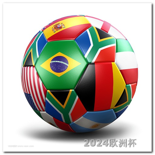 u23亚洲杯2023赛程2021欧洲杯投注玩法视频