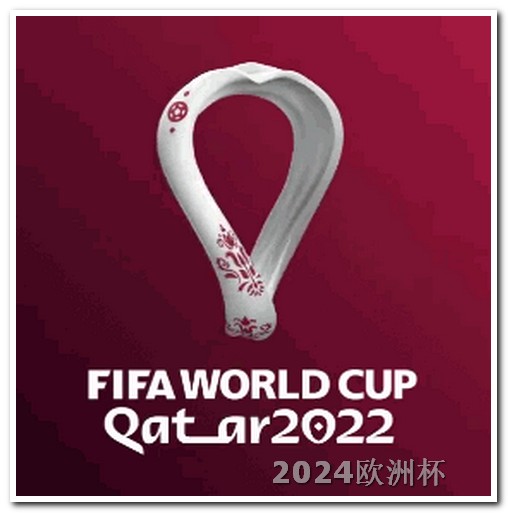中国男足今晚比赛直播2020欧洲杯比分网官网查询