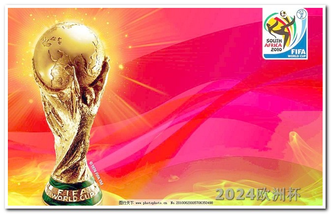 有什么app可以买欧洲杯彩票的 2026世界杯国足有希望吗