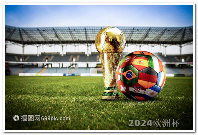 亚洲杯足球赛20232020欧洲杯时间推迟
