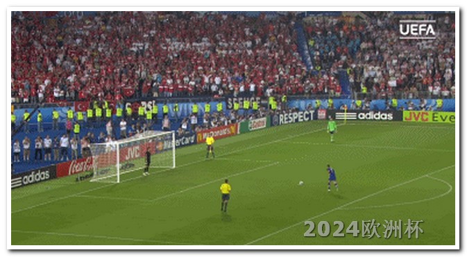 欧洲杯2024几月份开始
