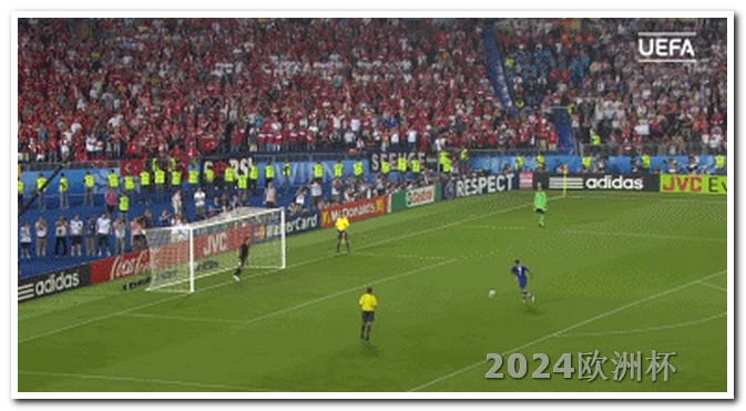2024年欧洲杯举办时间