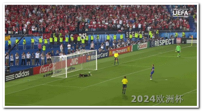 亚冠2024赛程时间表欧洲杯体彩玩法规则是什么