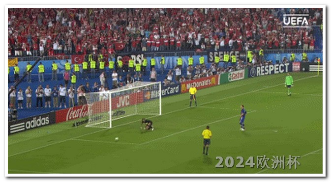 2024欧洲杯什么时候开始欧洲杯决赛何时进行